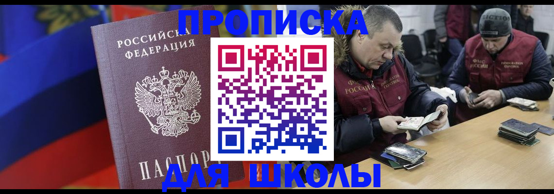 прописка ребенка в Холмске